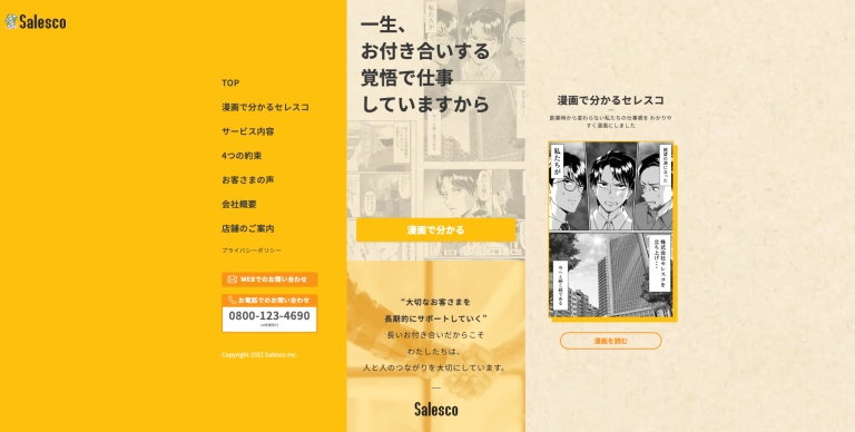 株式会社セレスコ様の制作事例